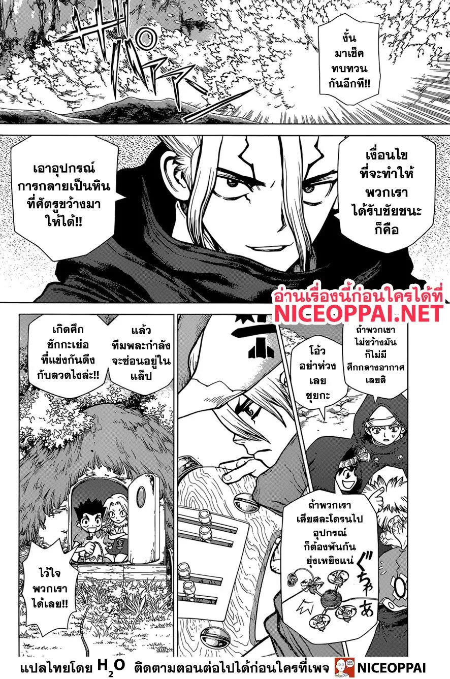 Dr. Stone - หน้า 3