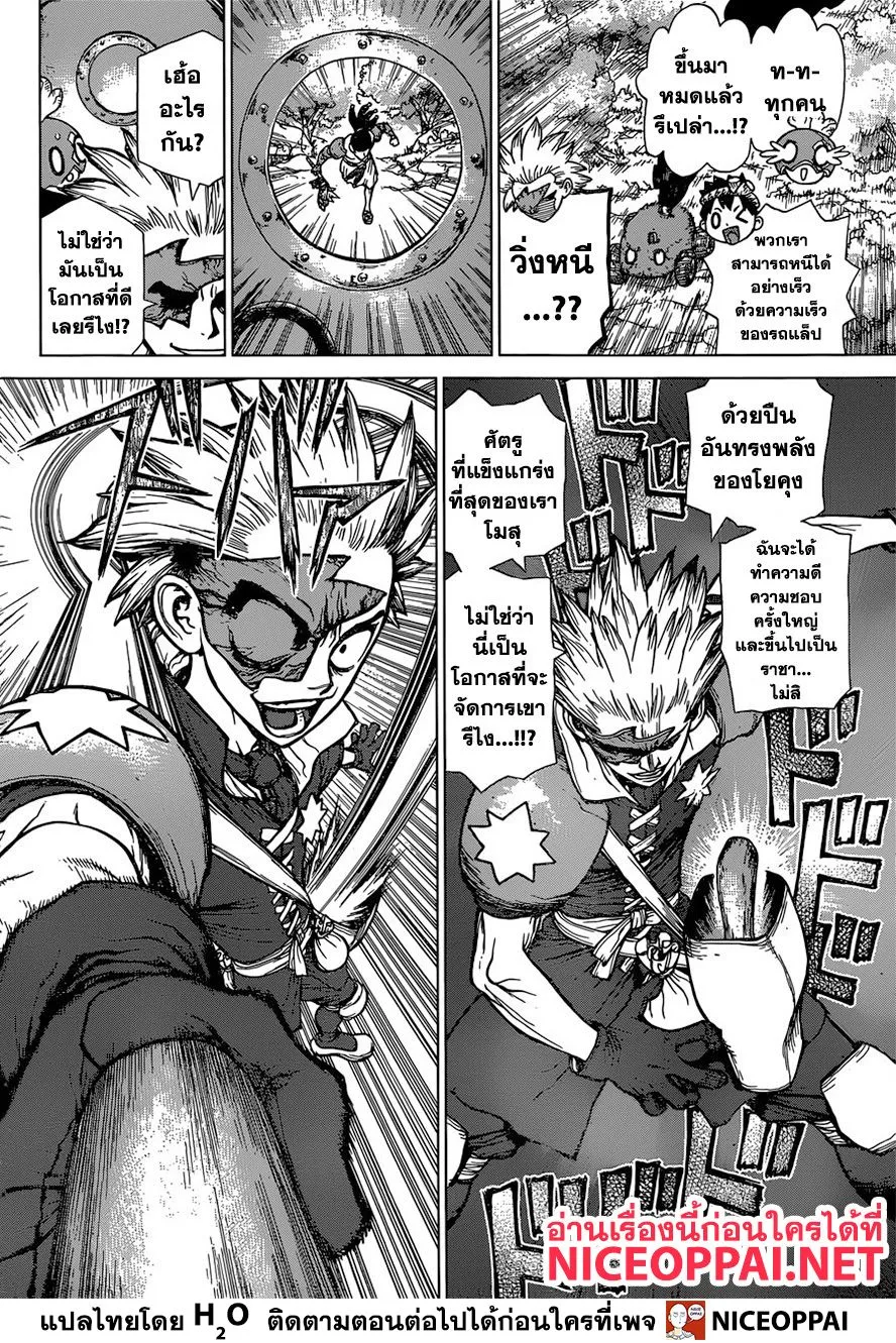 Dr. Stone - หน้า 13