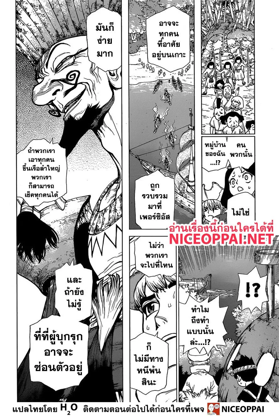 Dr. Stone - หน้า 18