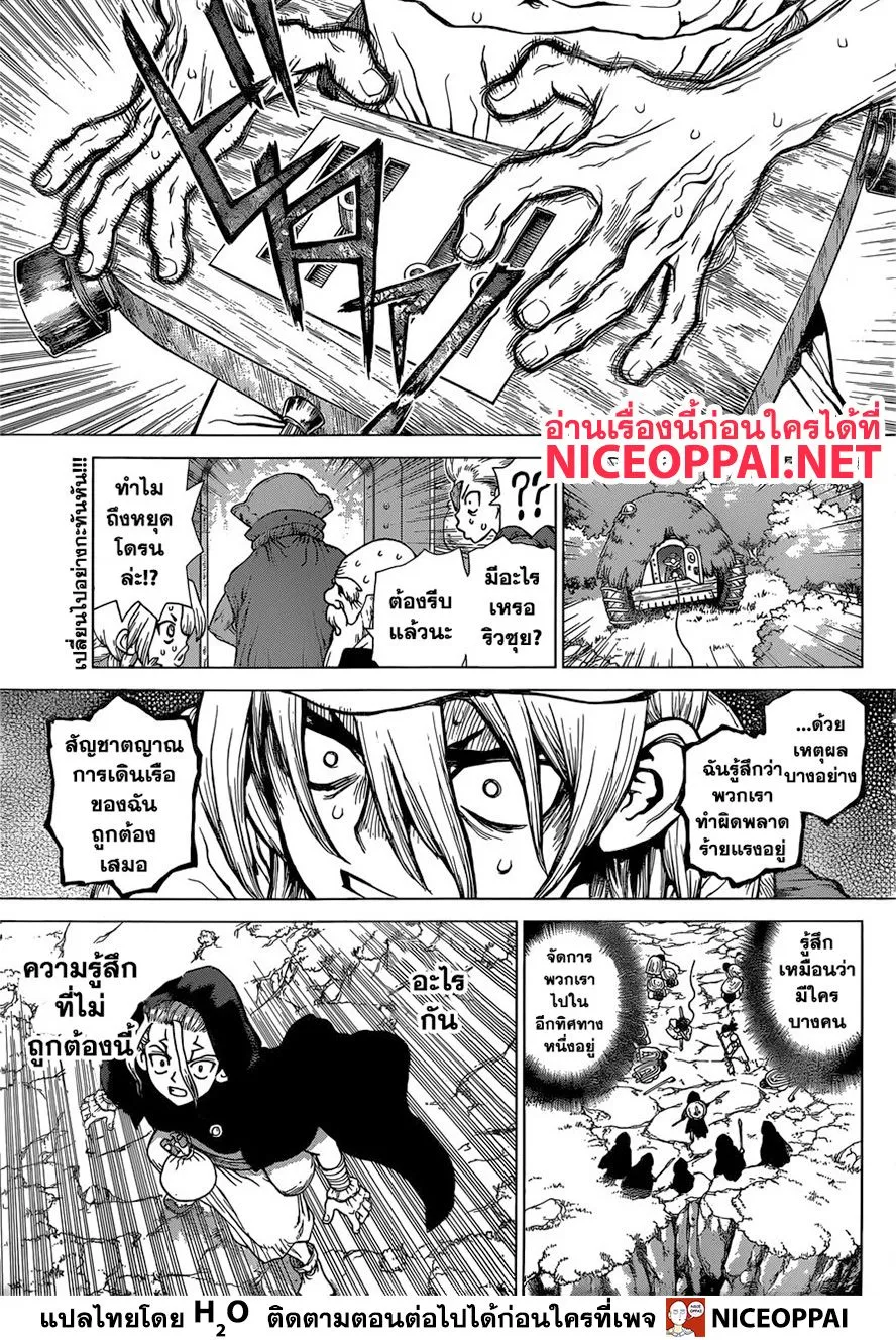 Dr. Stone - หน้า 5