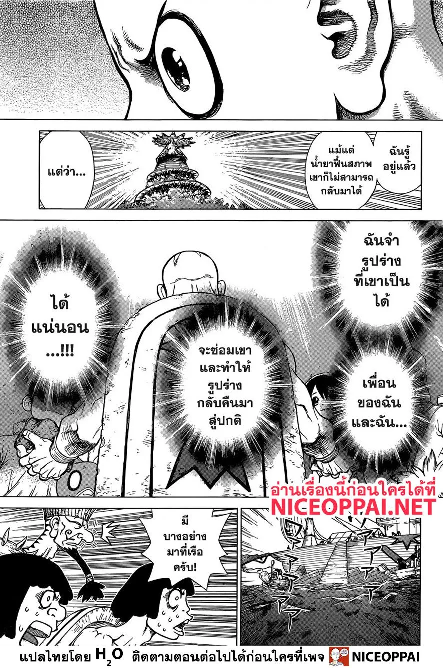 Dr. Stone - หน้า 18