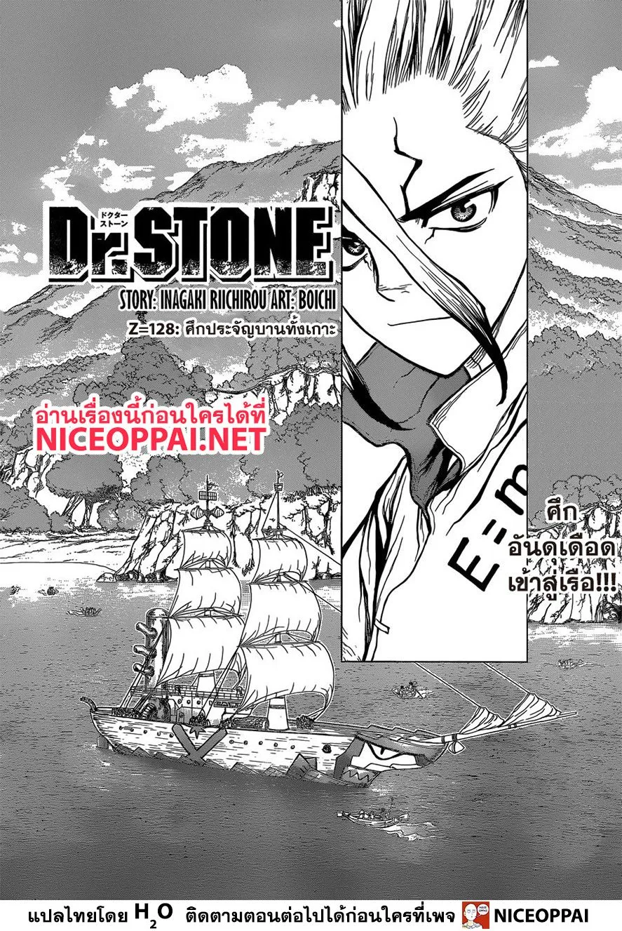 Dr. Stone - หน้า 3