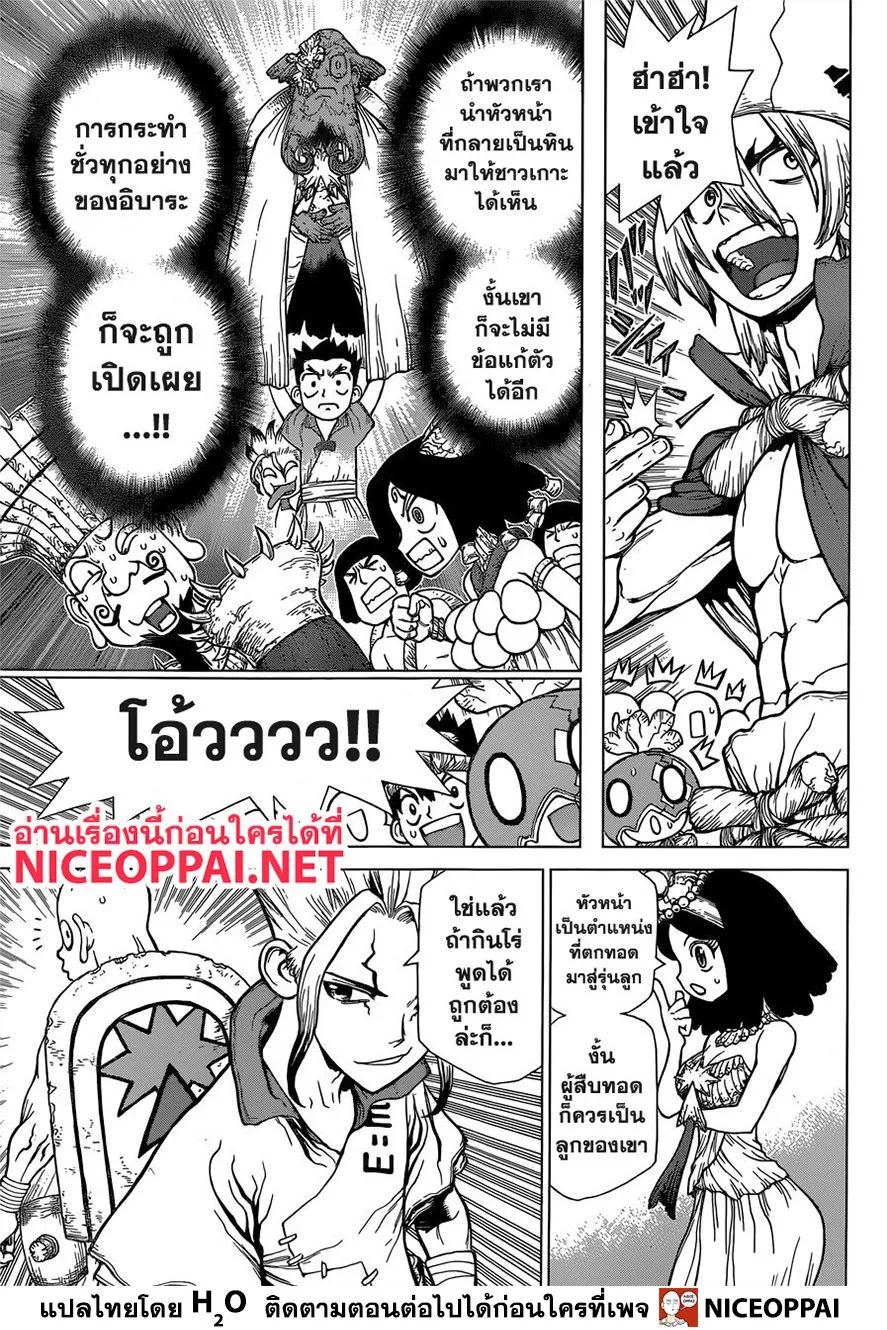 Dr. Stone - หน้า 4