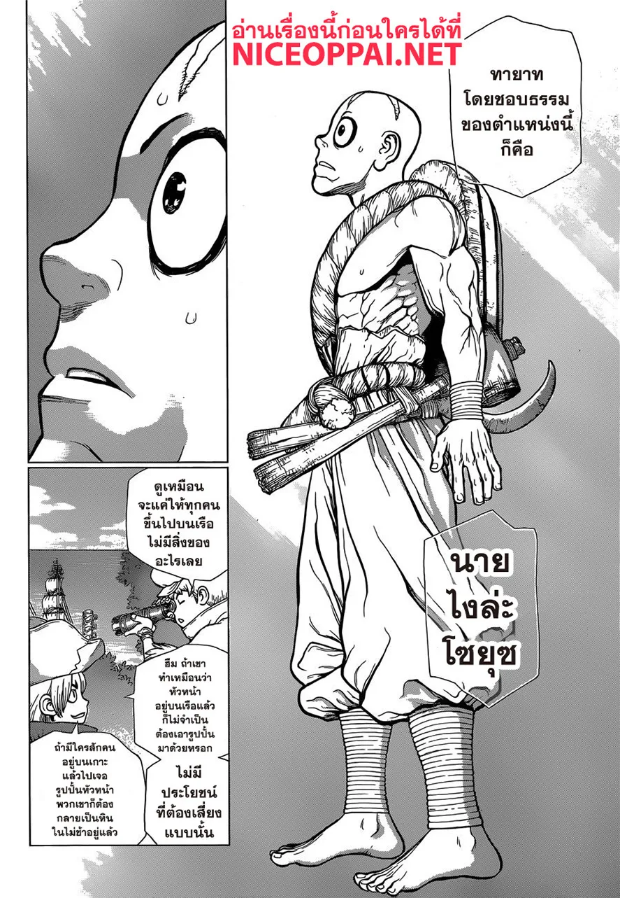 Dr. Stone - หน้า 5