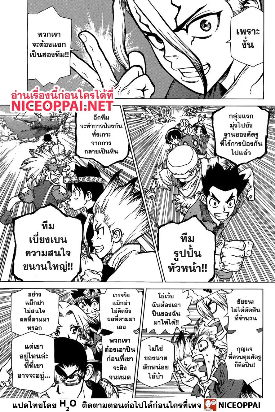 Dr. Stone - หน้า 6