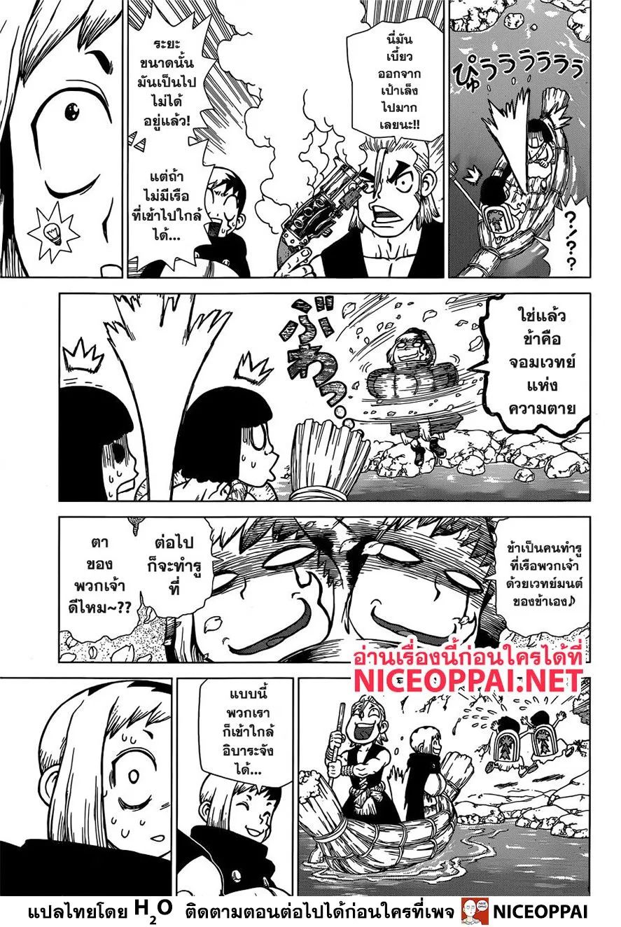 Dr. Stone - หน้า 8