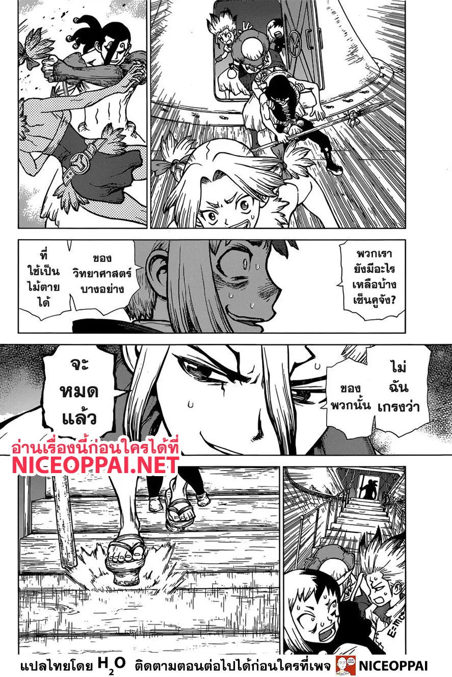 Dr. Stone - หน้า 11