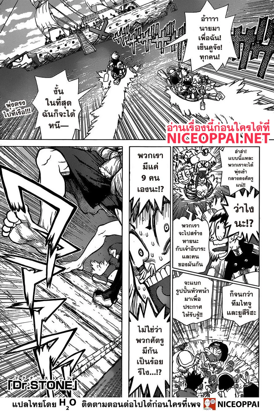 Dr. Stone - หน้า 2