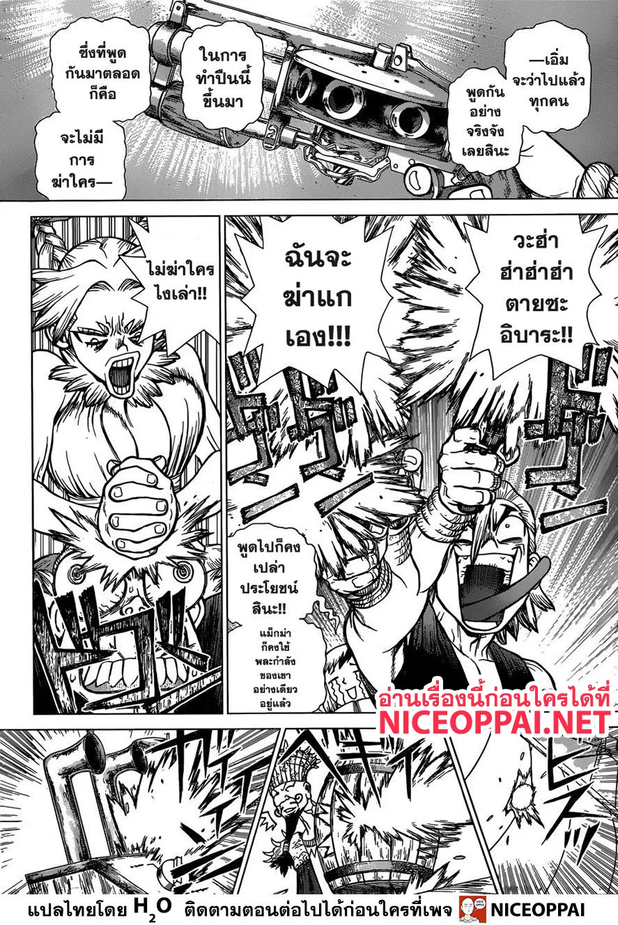 Dr. Stone - หน้า 4