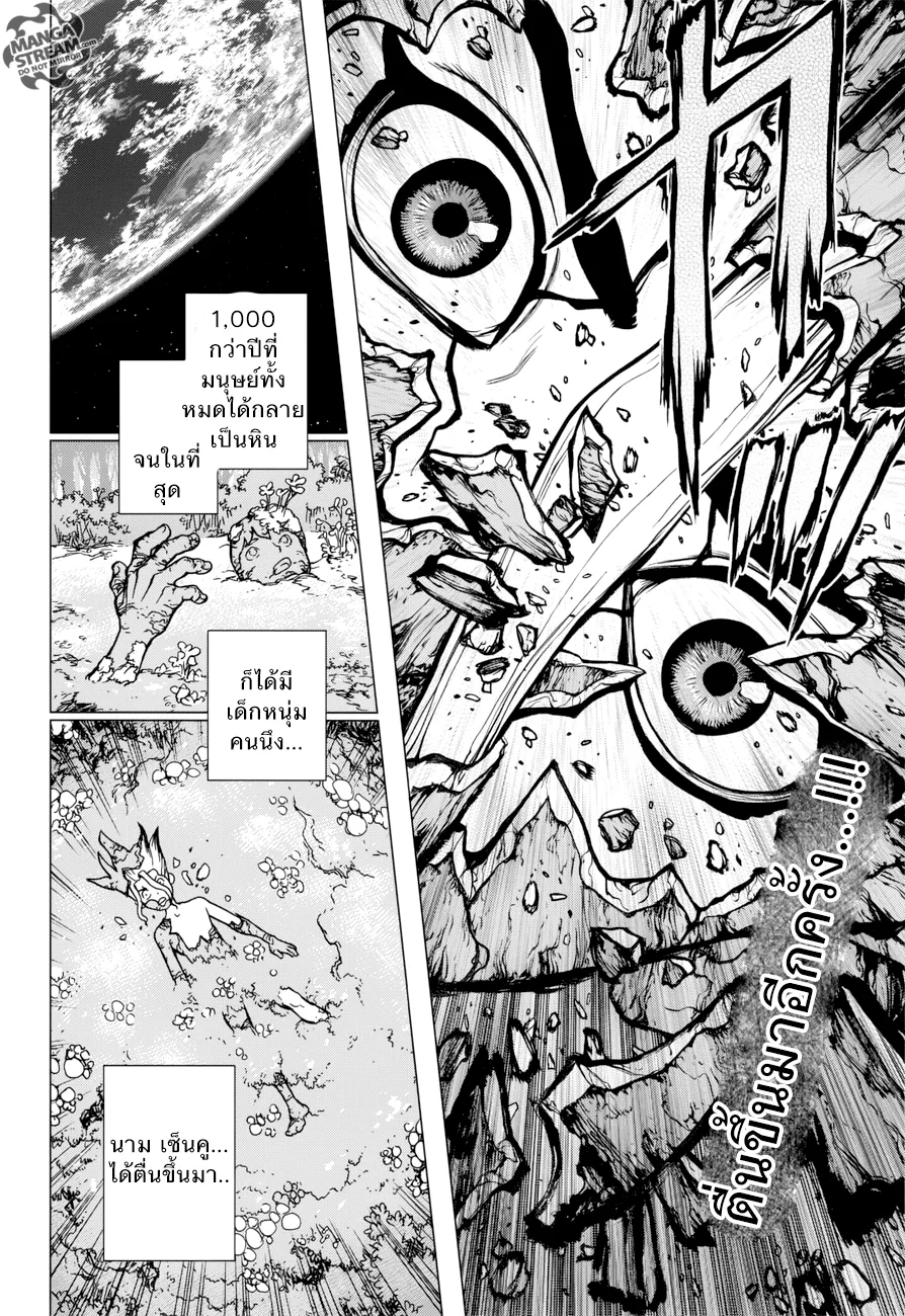 Dr. Stone - หน้า 1