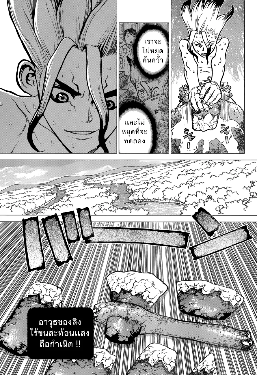 Dr. Stone - หน้า 11