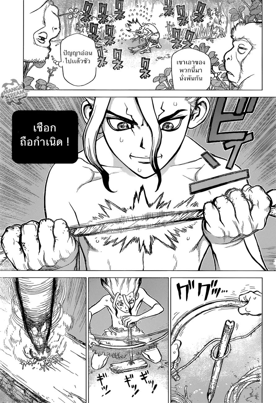 Dr. Stone - หน้า 13