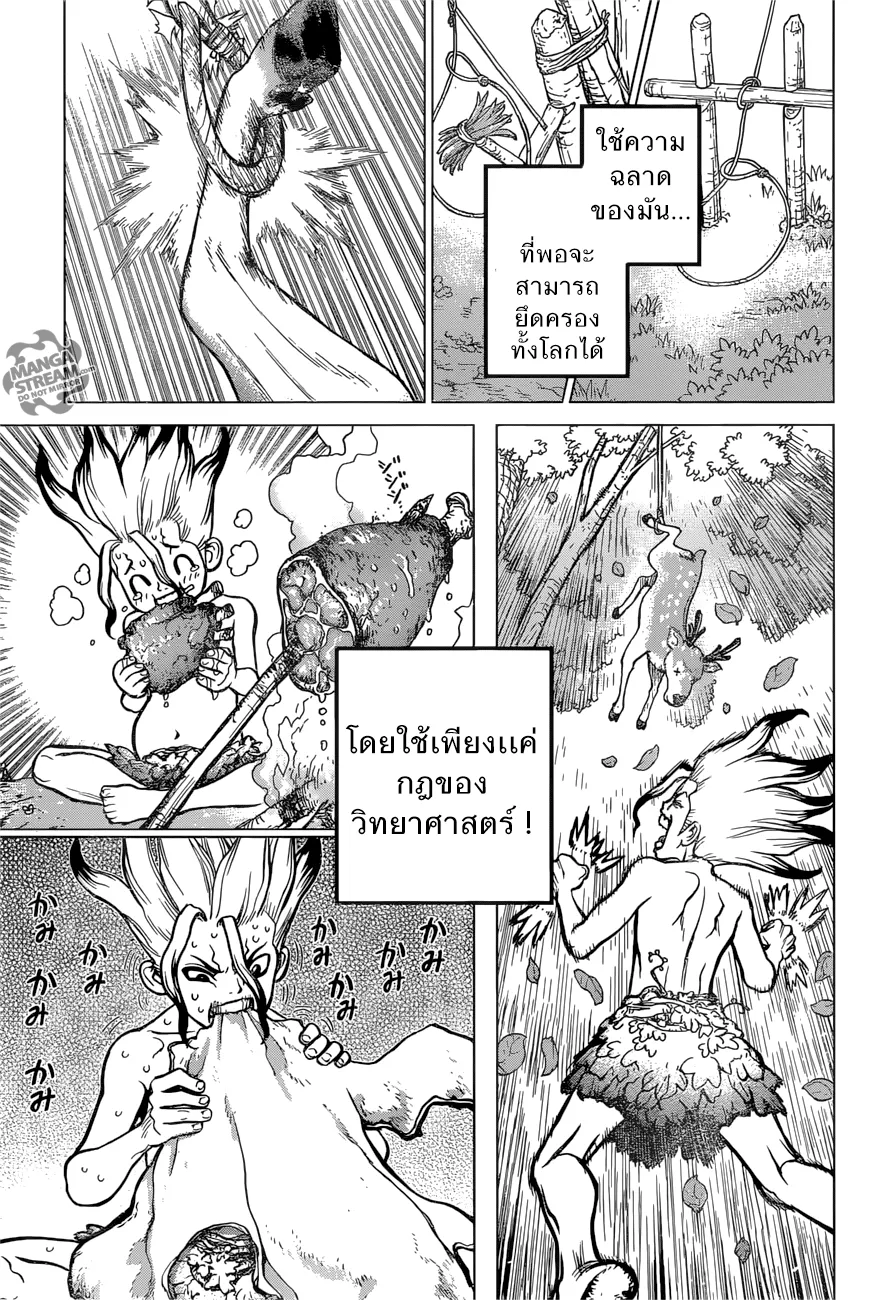 Dr. Stone - หน้า 16