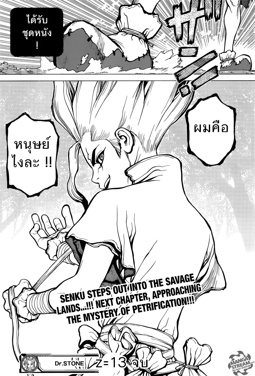 Dr. Stone - หน้า 18