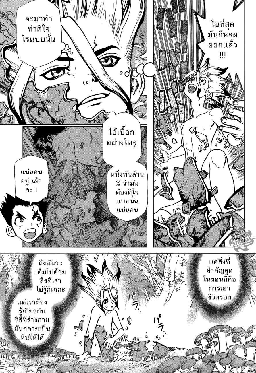 Dr. Stone - หน้า 2