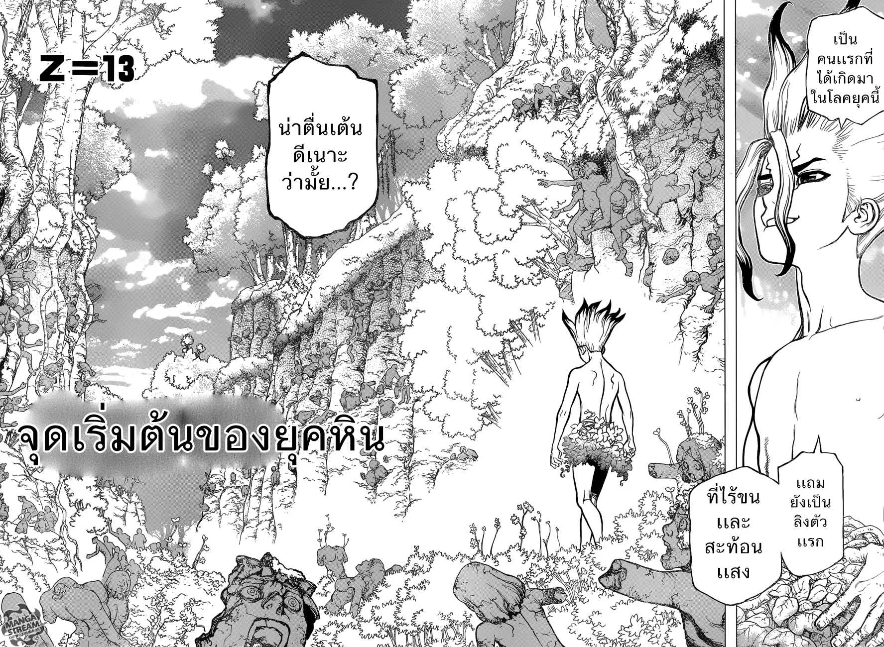 Dr. Stone - หน้า 5