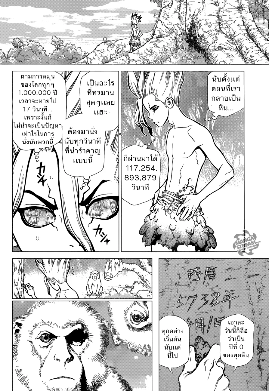 Dr. Stone - หน้า 6