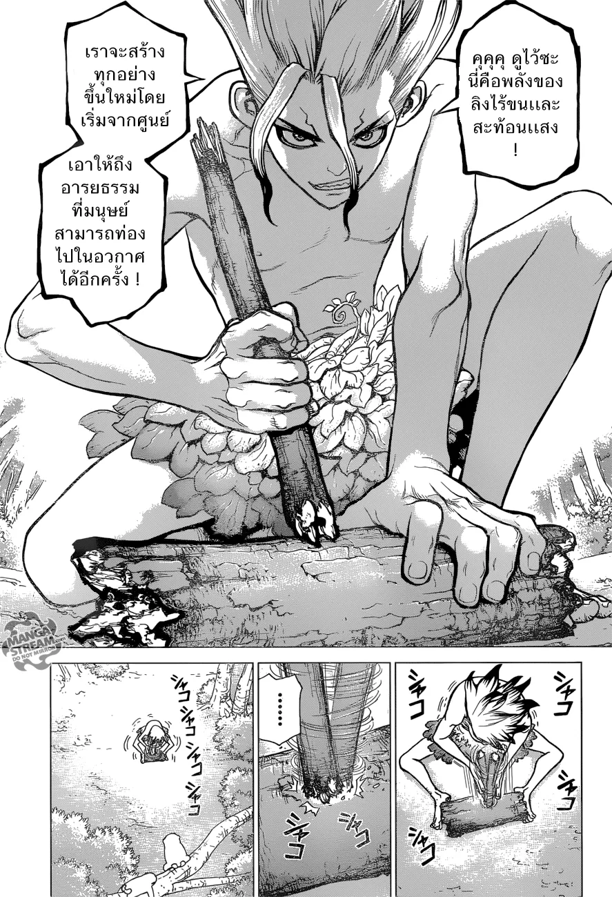 Dr. Stone - หน้า 7