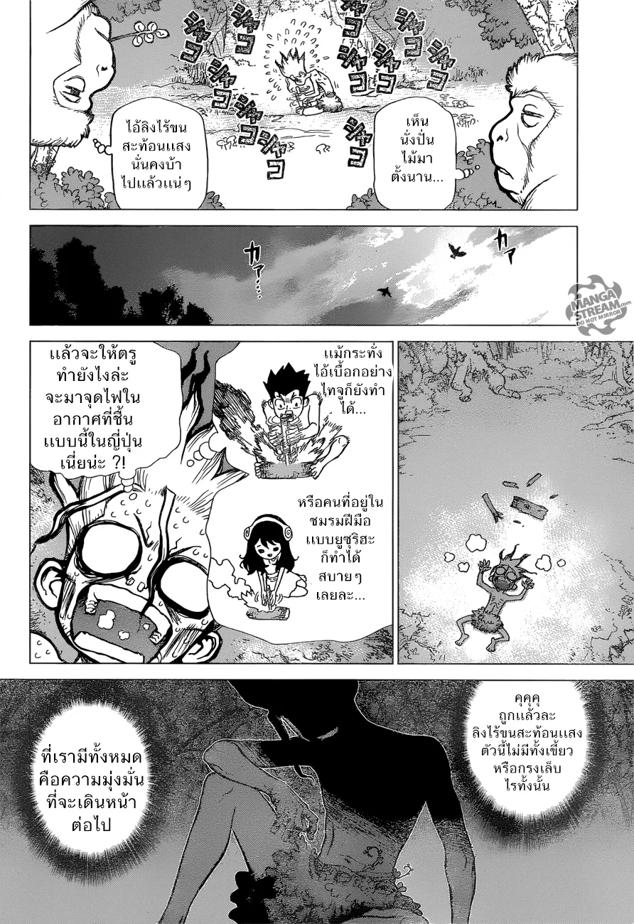 Dr. Stone - หน้า 8