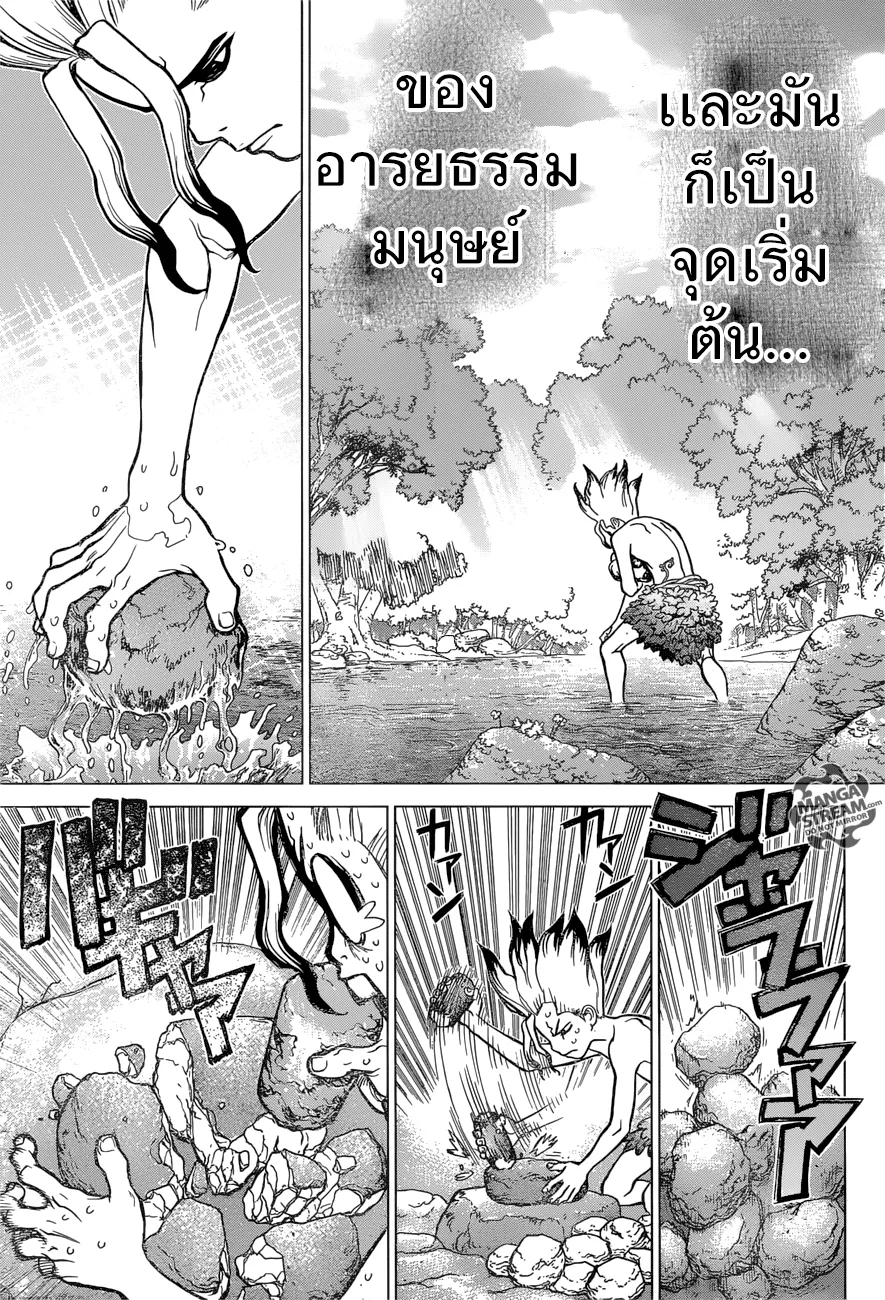 Dr. Stone - หน้า 9