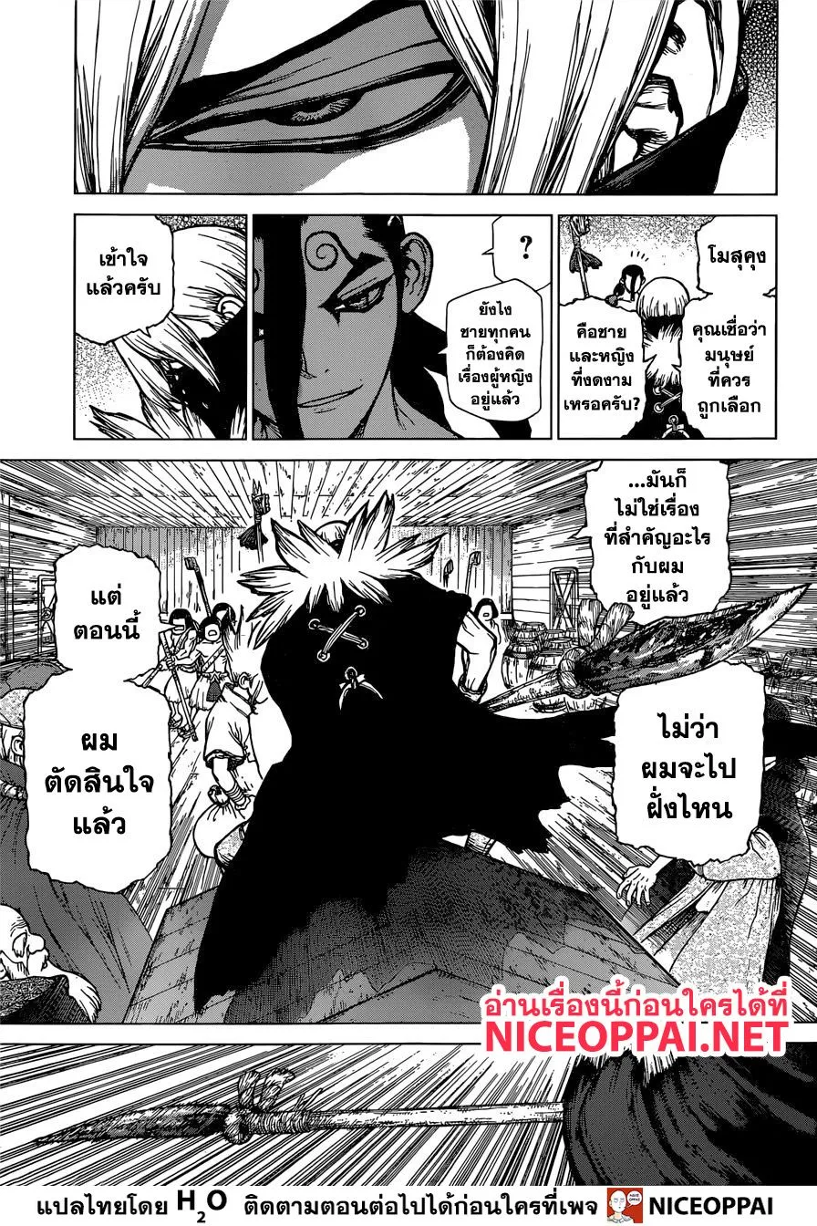 Dr. Stone - หน้า 13