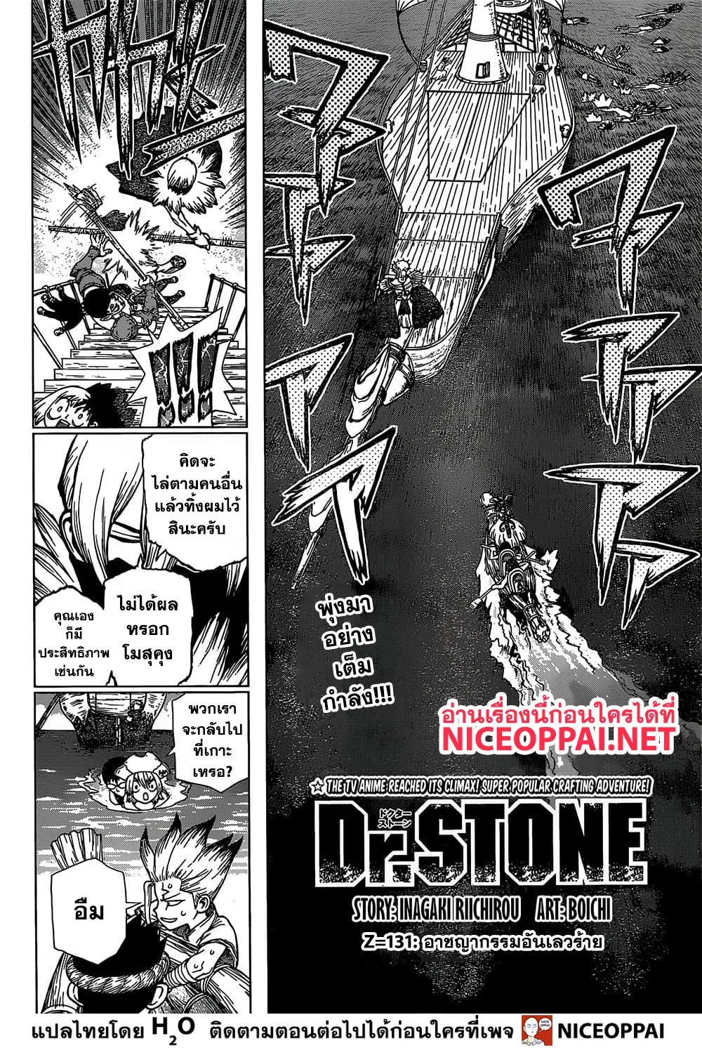 Dr. Stone - หน้า 3