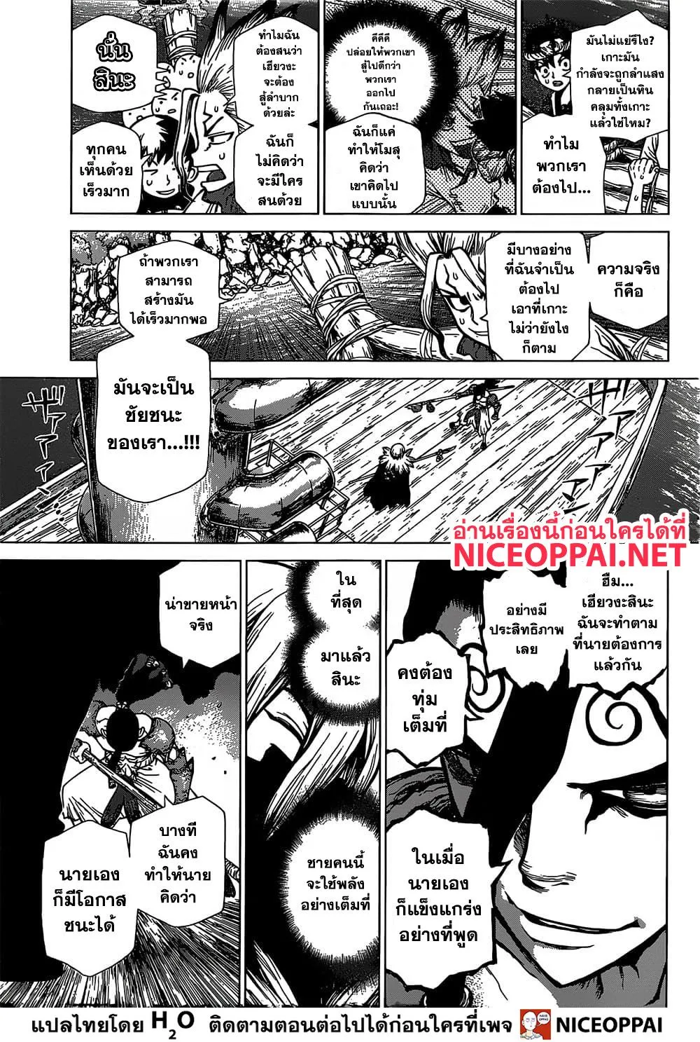 Dr. Stone - หน้า 4