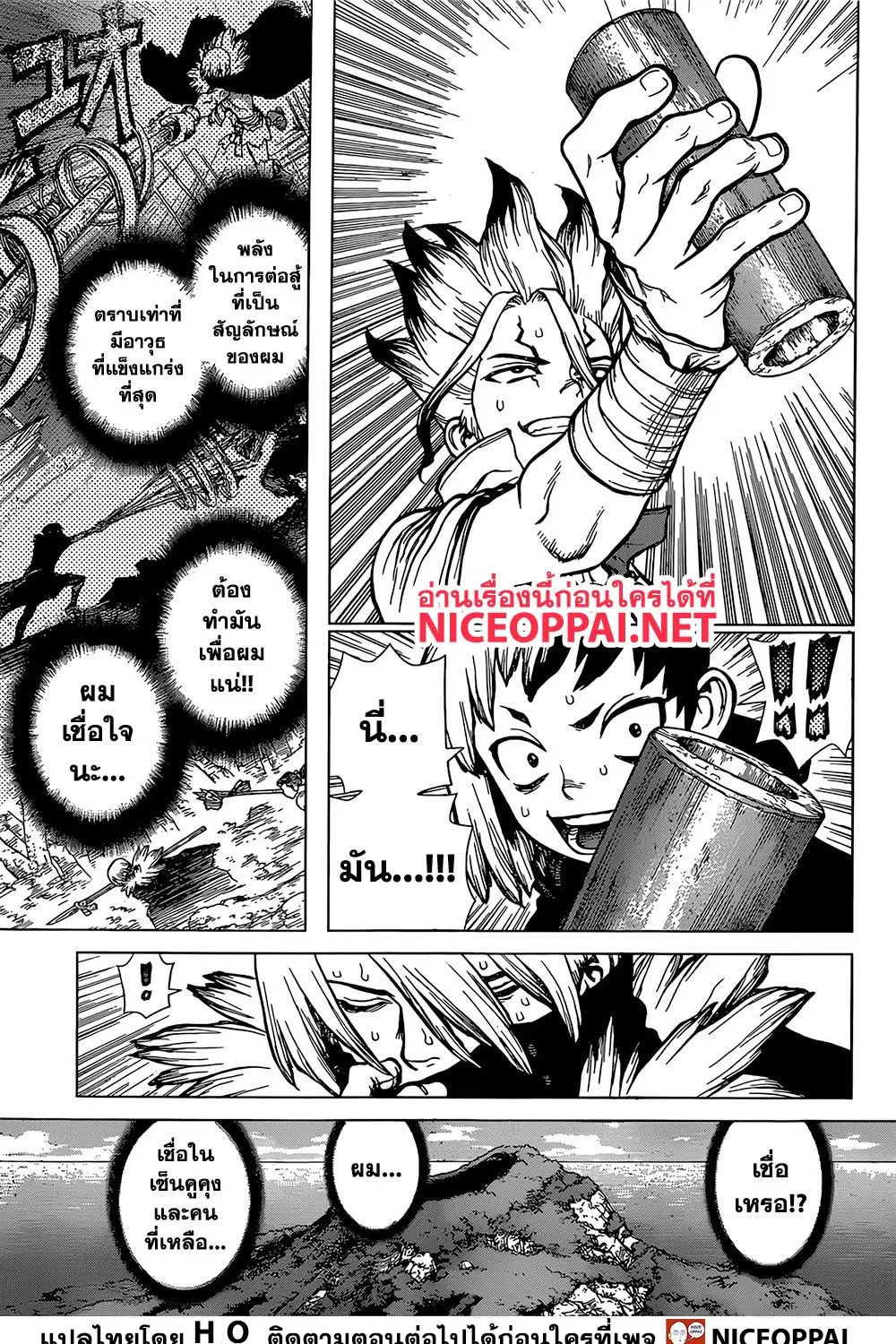 Dr. Stone - หน้า 18