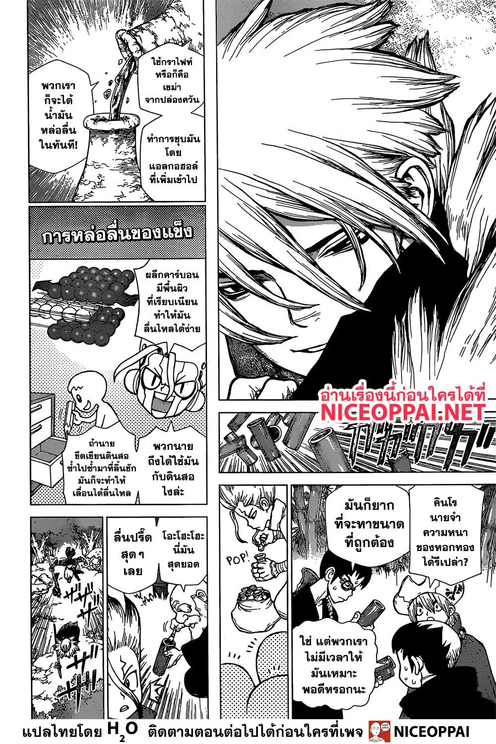 Dr. Stone - หน้า 20