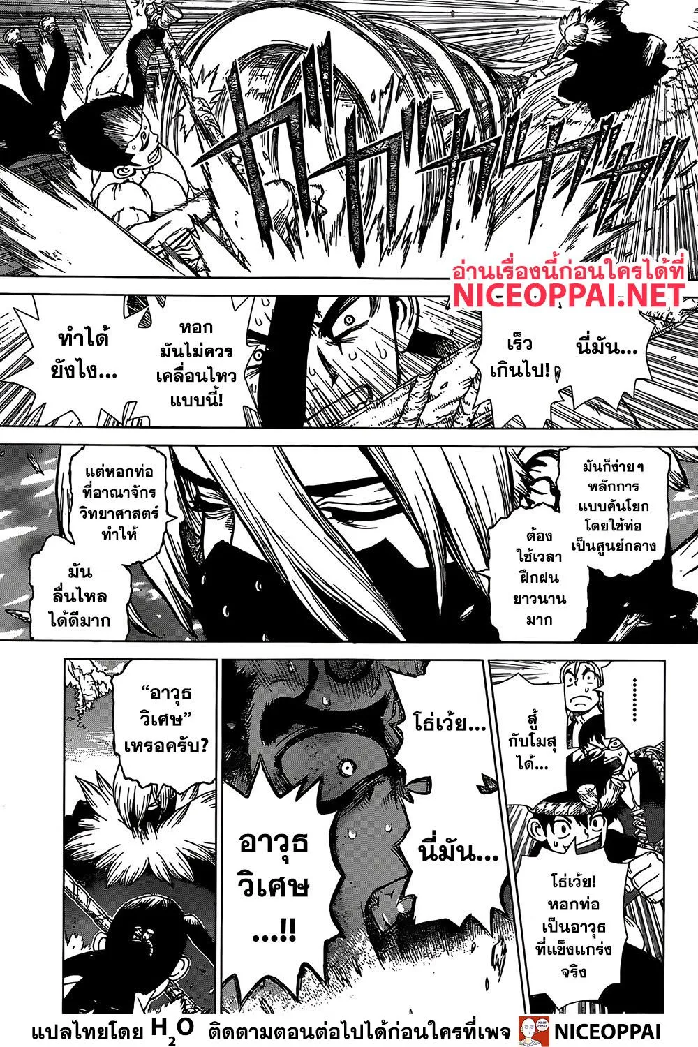 Dr. Stone - หน้า 26