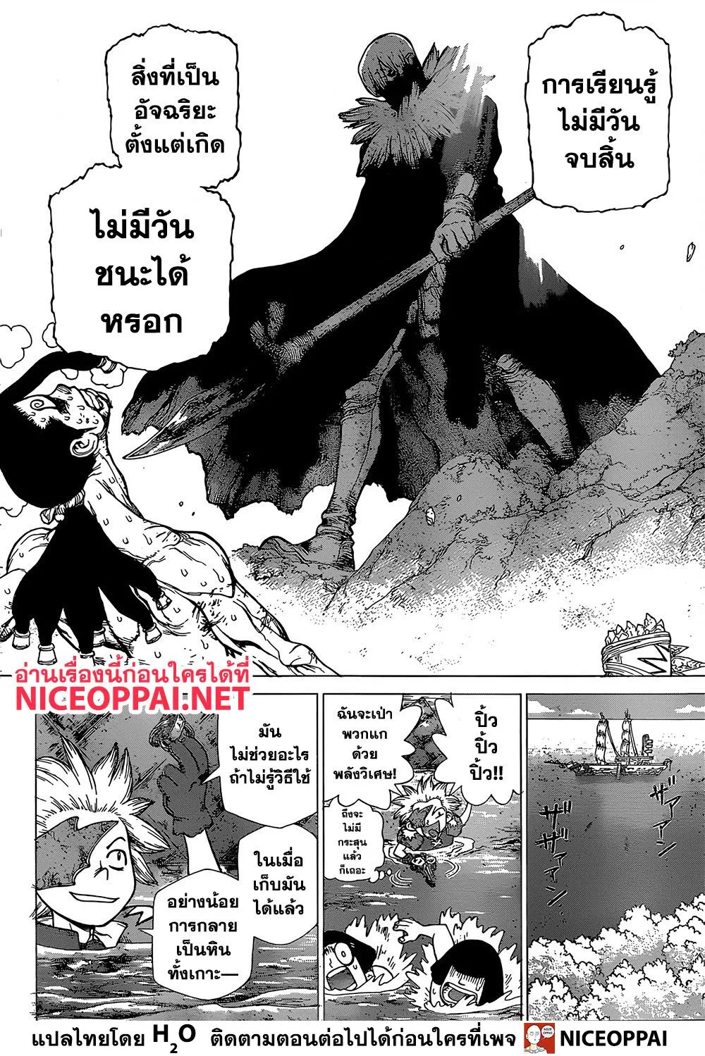 Dr. Stone - หน้า 29