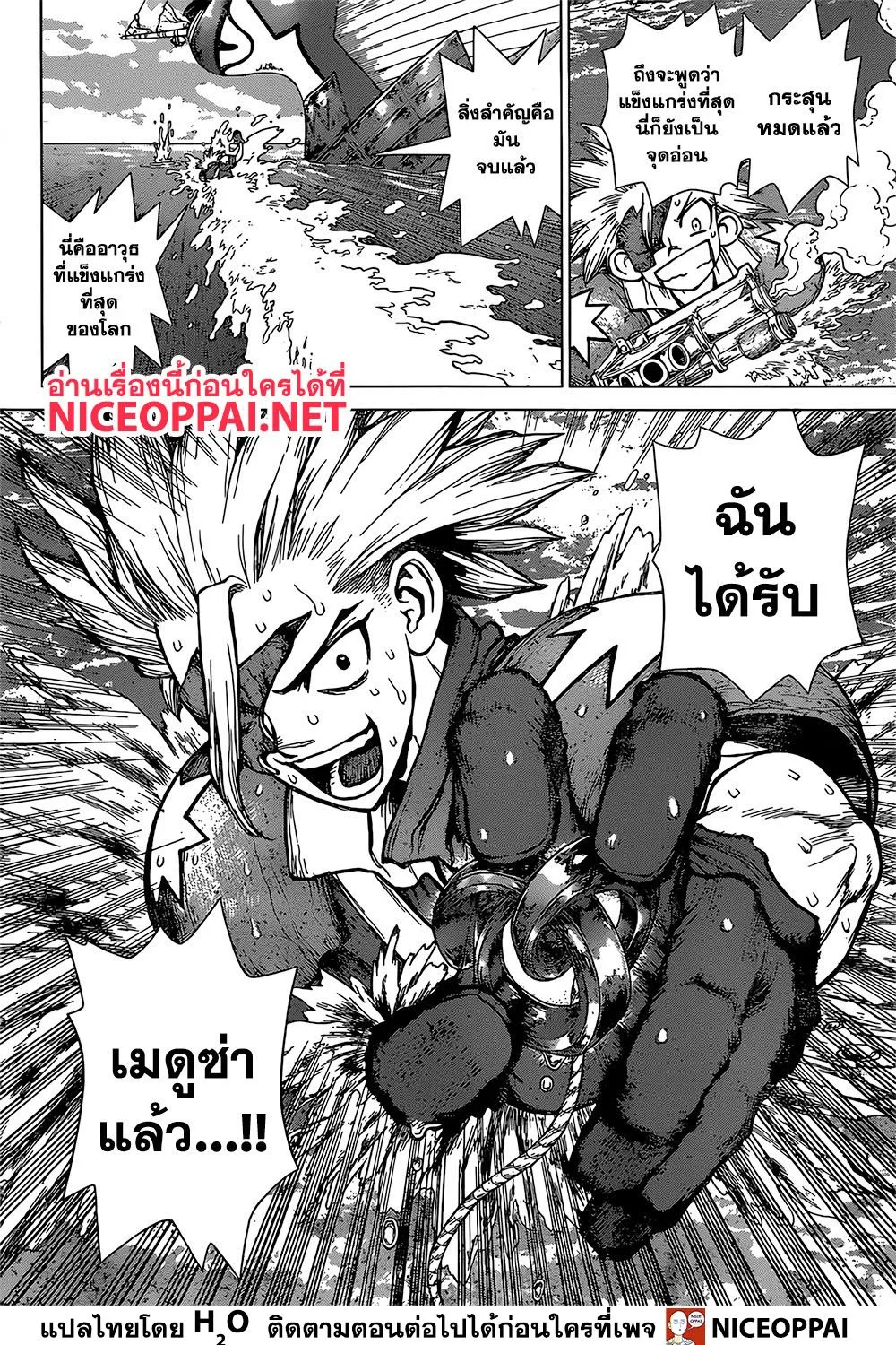 Dr. Stone - หน้า 4