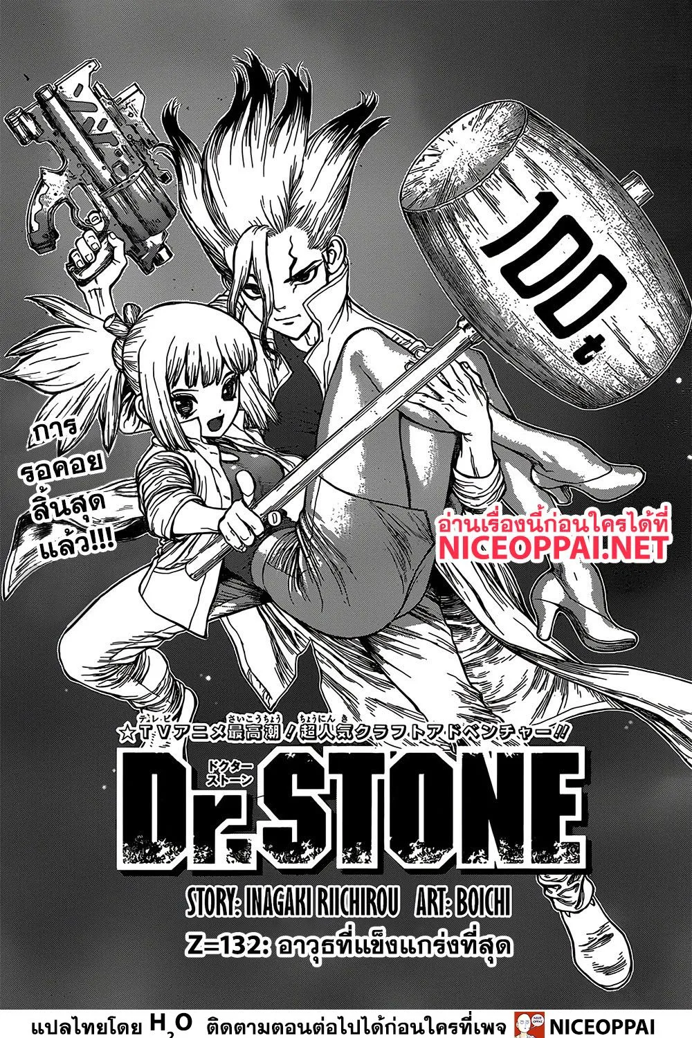 Dr. Stone - หน้า 6