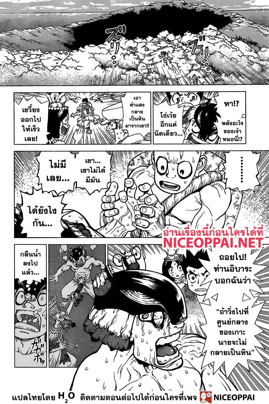 Dr. Stone - หน้า 14