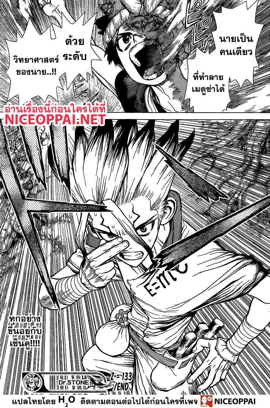 Dr. Stone - หน้า 18