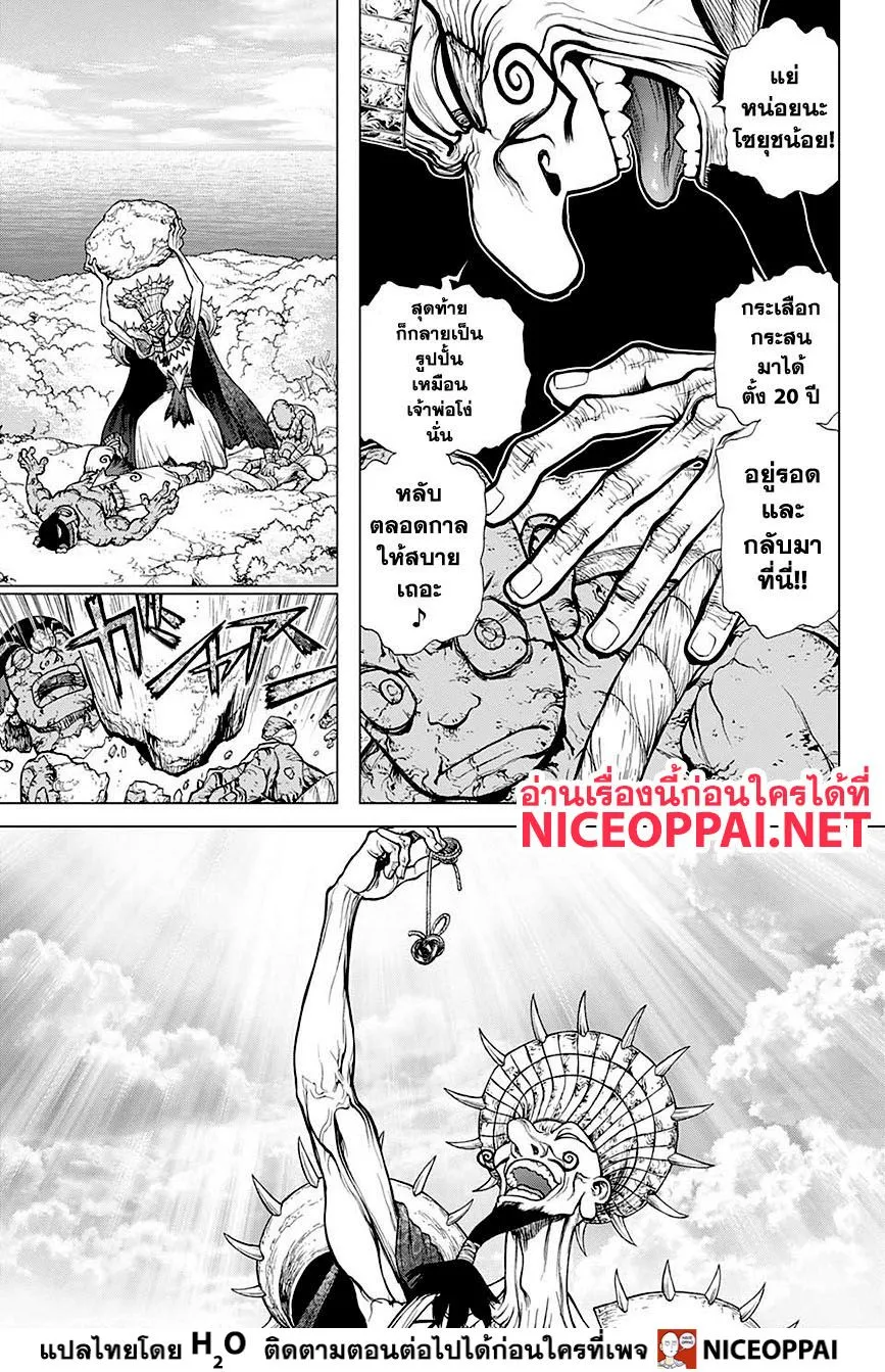 Dr. Stone - หน้า 13