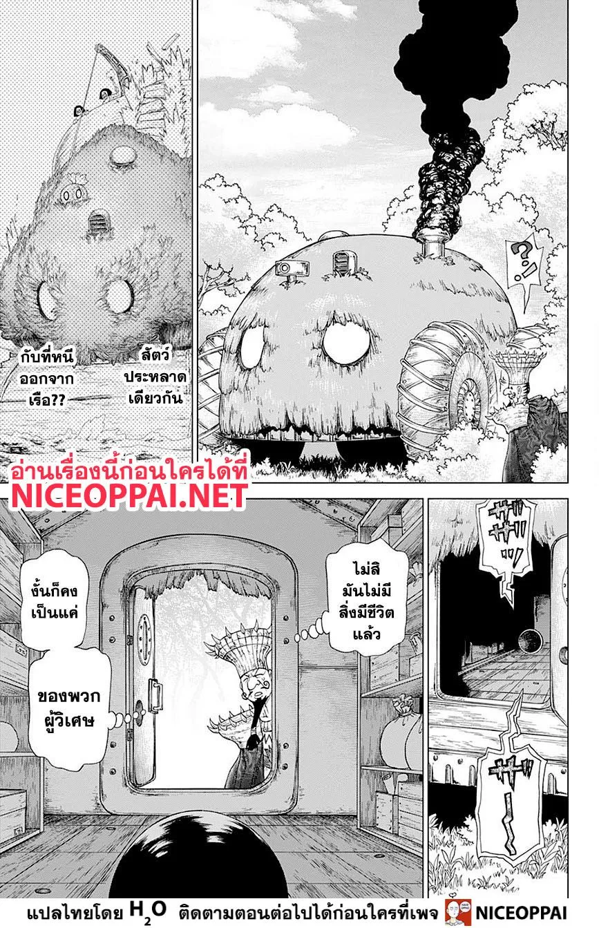 Dr. Stone - หน้า 15