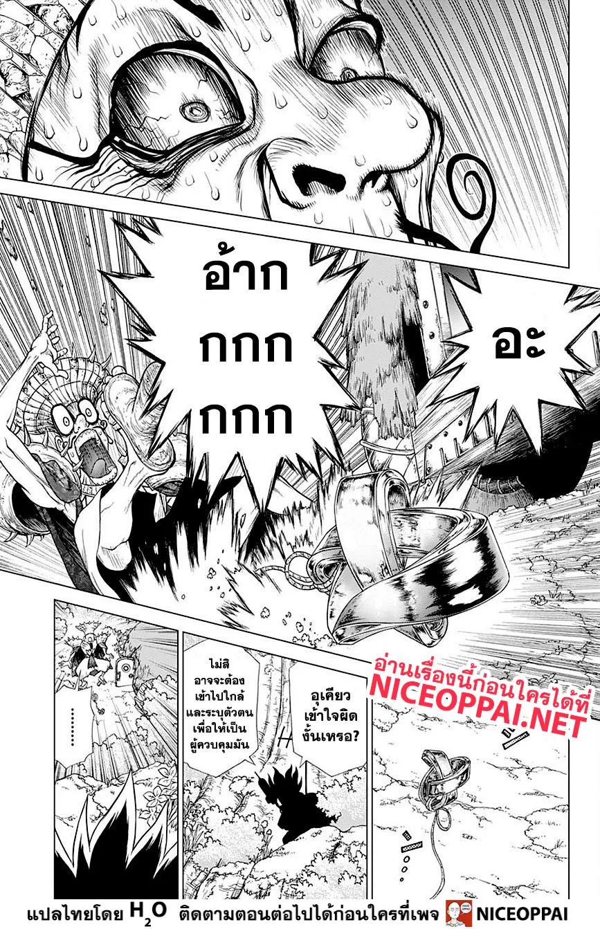 Dr. Stone - หน้า 17