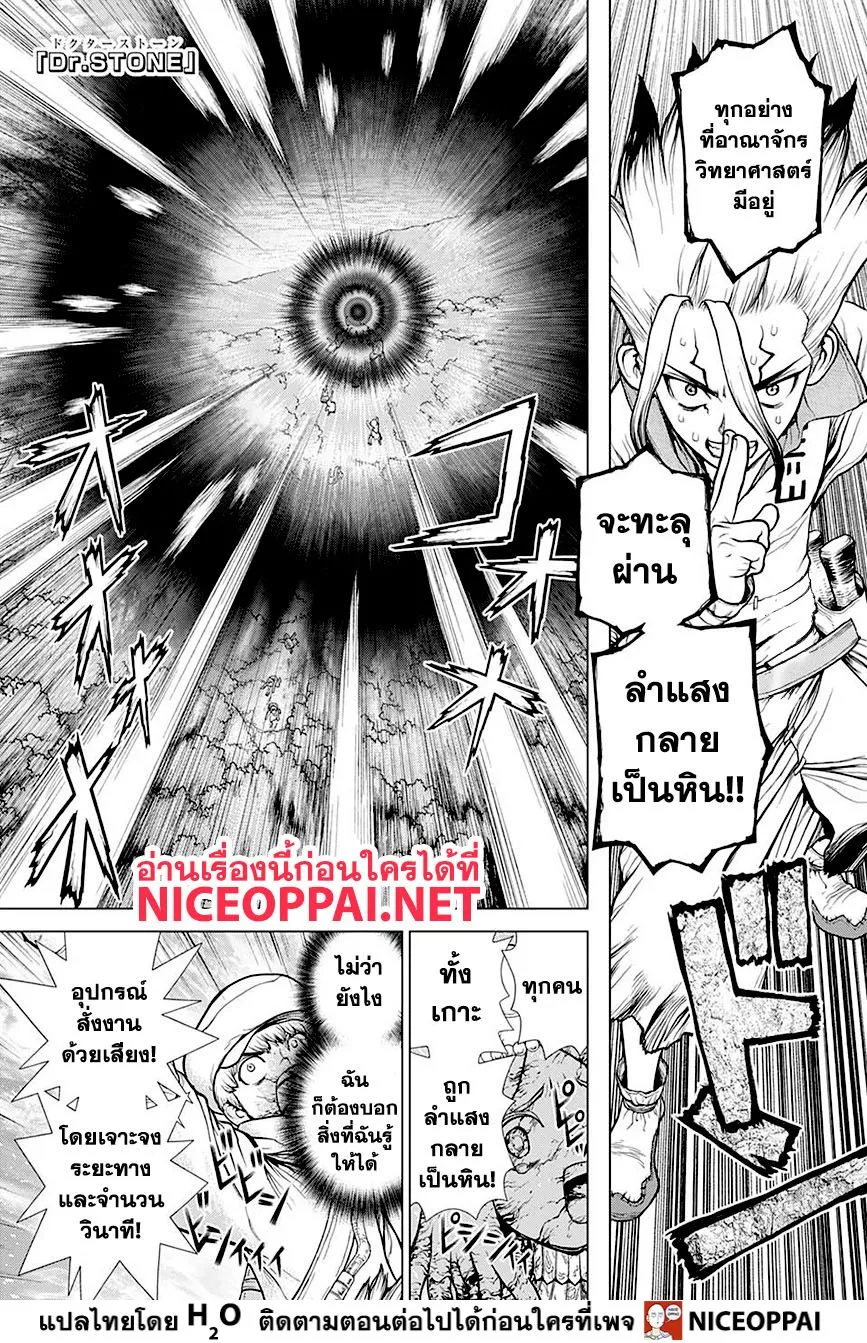 Dr. Stone - หน้า 2