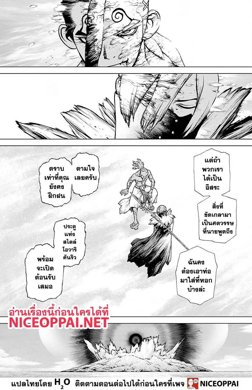 Dr. Stone - หน้า 4