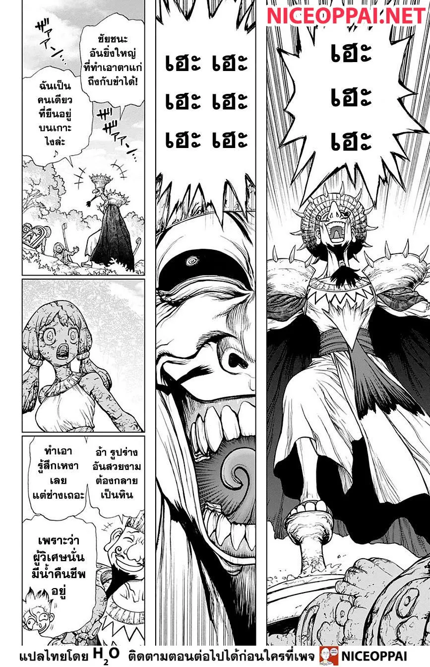 Dr. Stone - หน้า 8