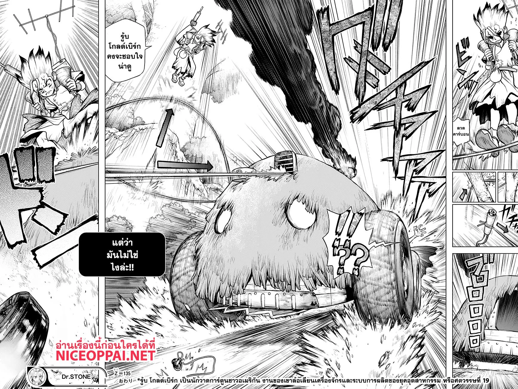 Dr. Stone - หน้า 17