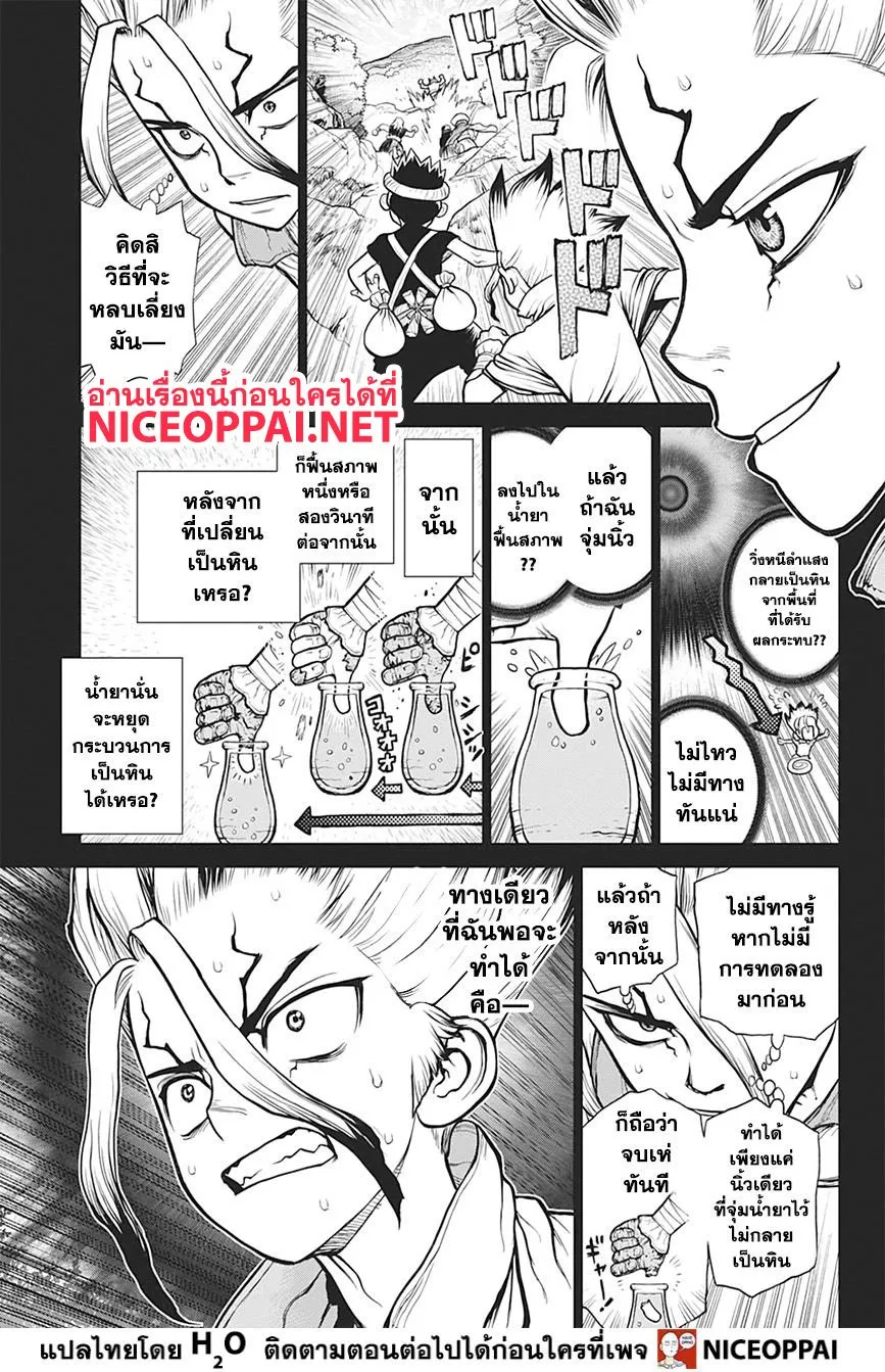 Dr. Stone - หน้า 4