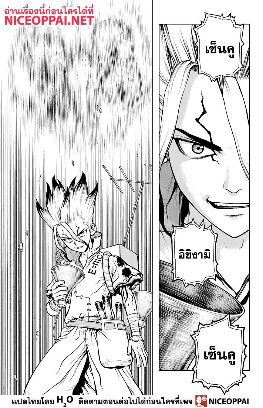 Dr. Stone - หน้า 14