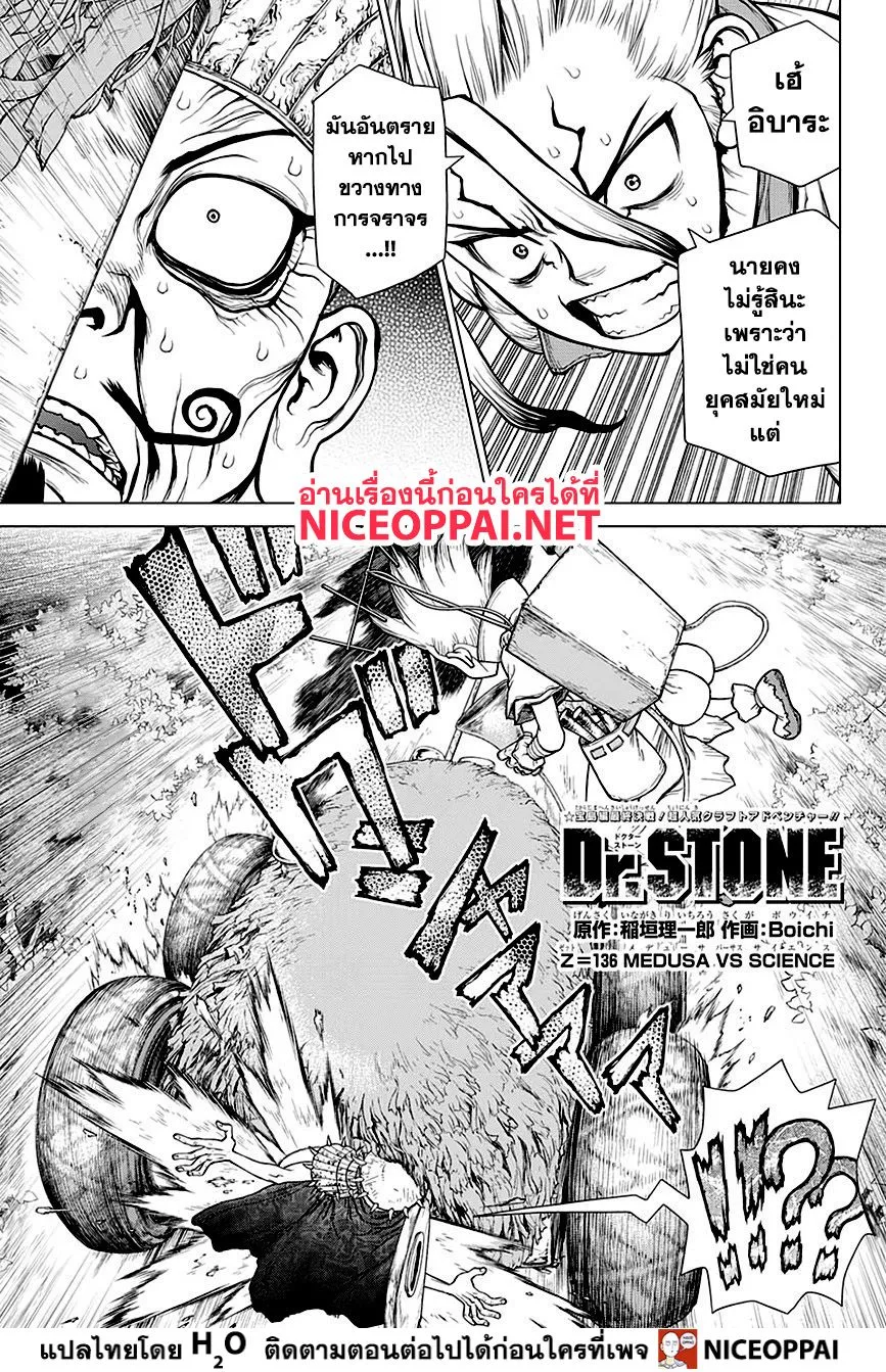 Dr. Stone - หน้า 2