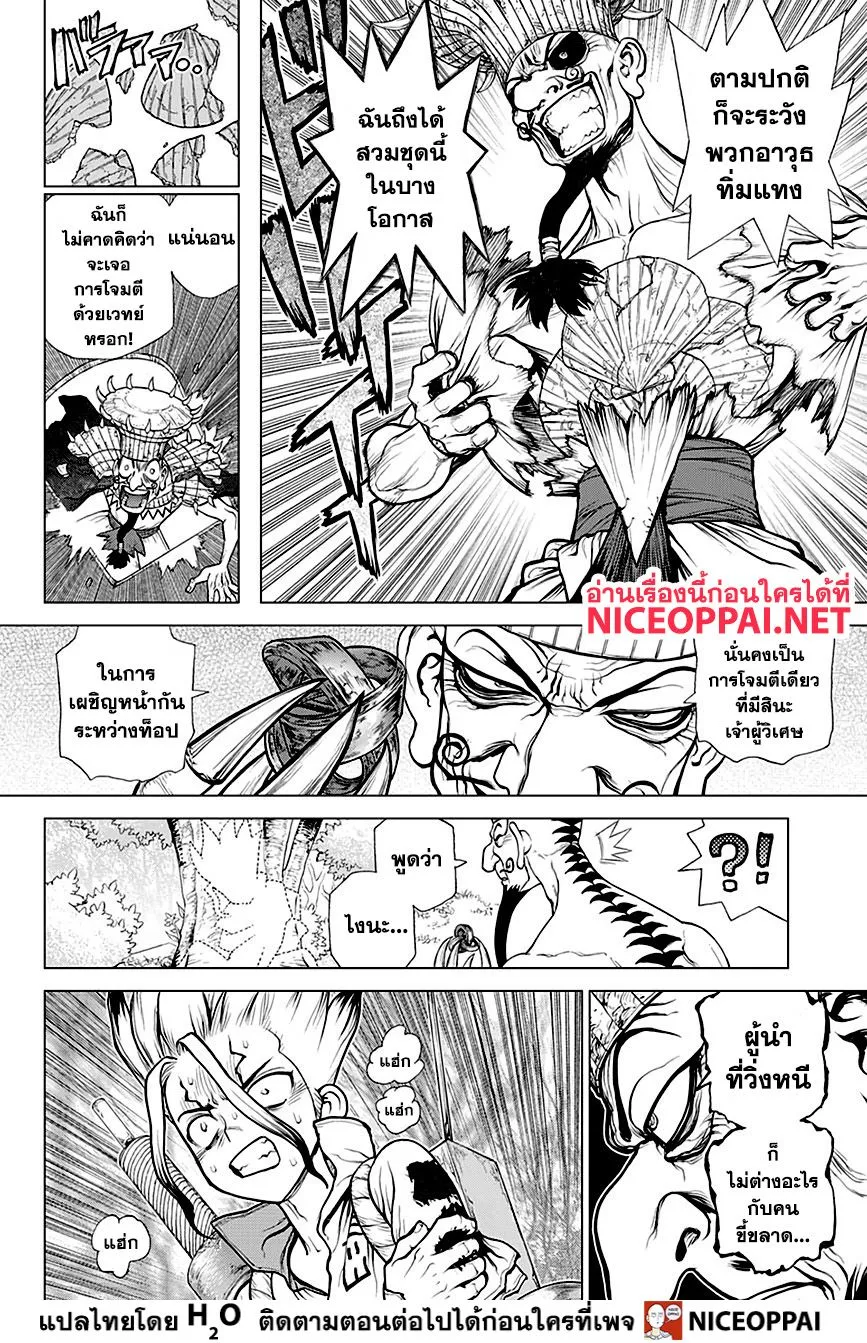 Dr. Stone - หน้า 5