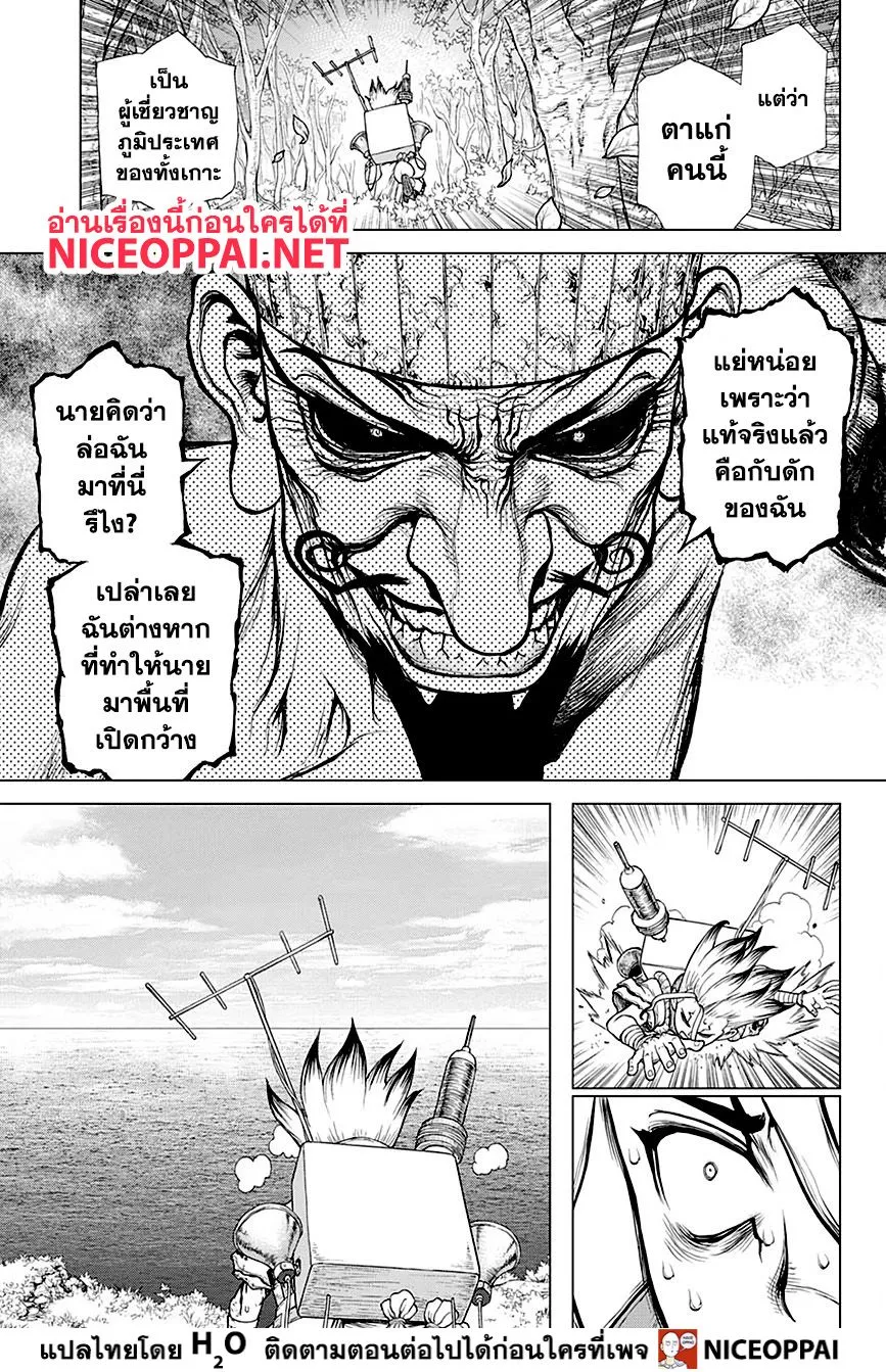 Dr. Stone - หน้า 8