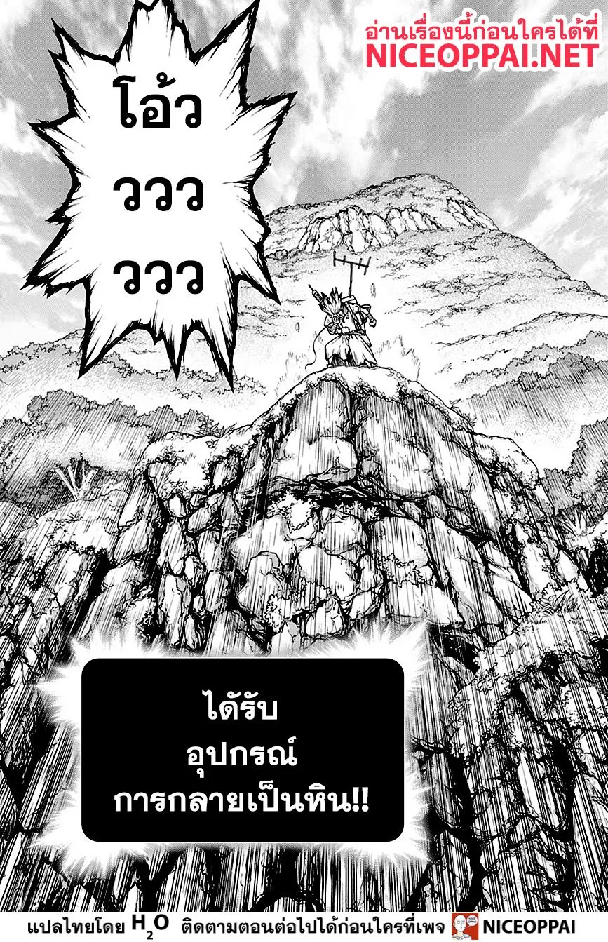 Dr. Stone - หน้า 14