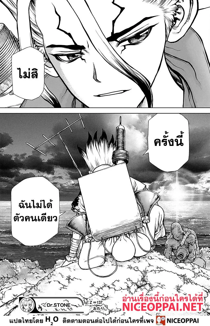 Dr. Stone - หน้า 18