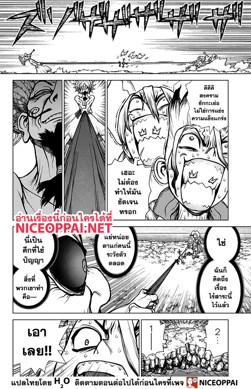 Dr. Stone - หน้า 5